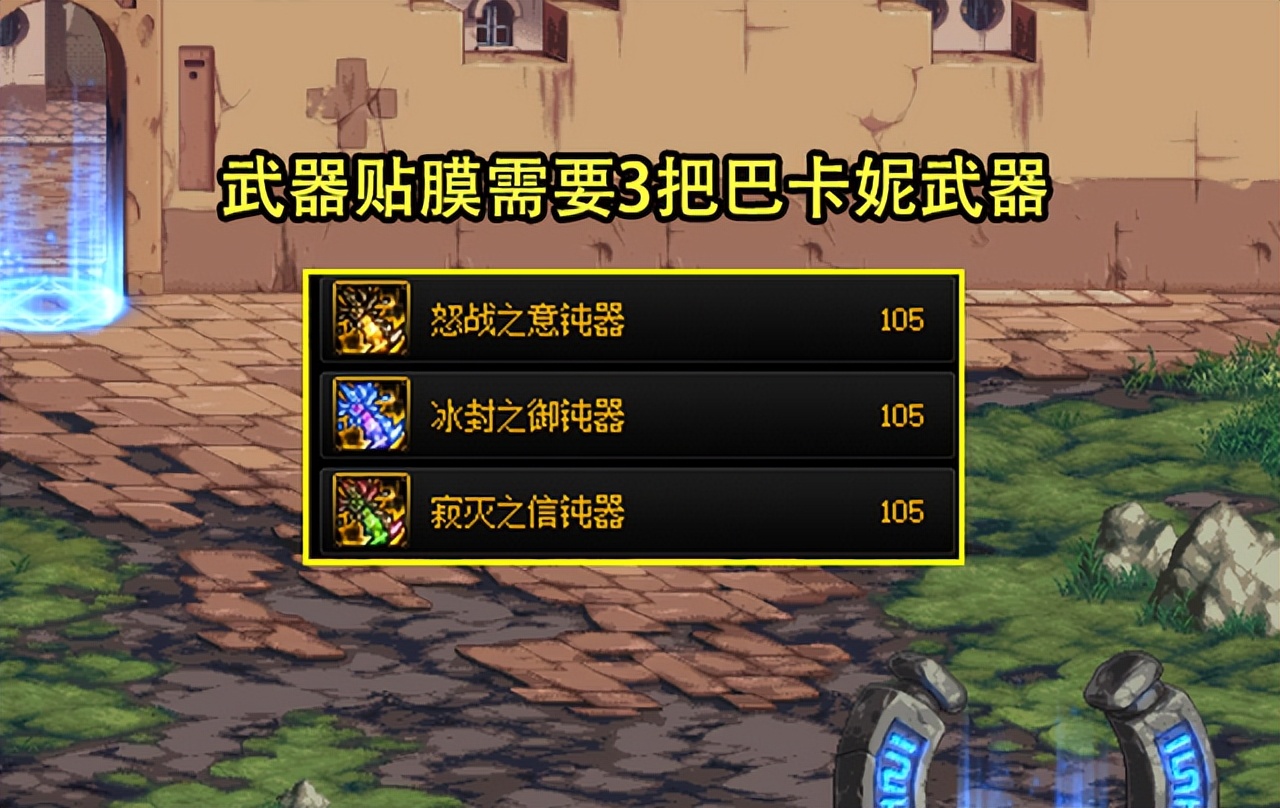 DNF：韩服首把贴膜*器武**出炉！耗时不到3个月，刻字后特效帅炸了