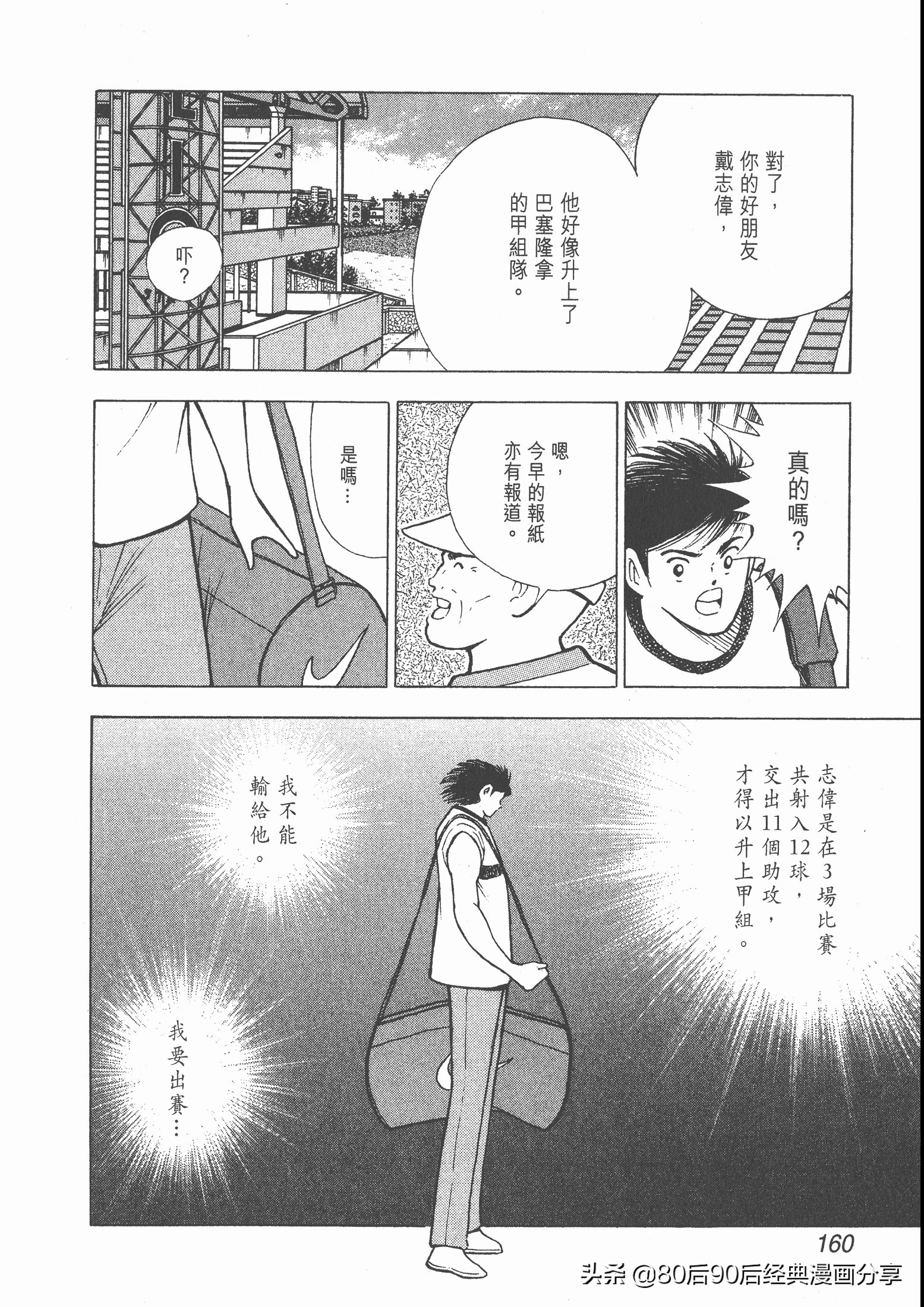 足球小将roadto2002漫画,足球小将roadto2002在线观看