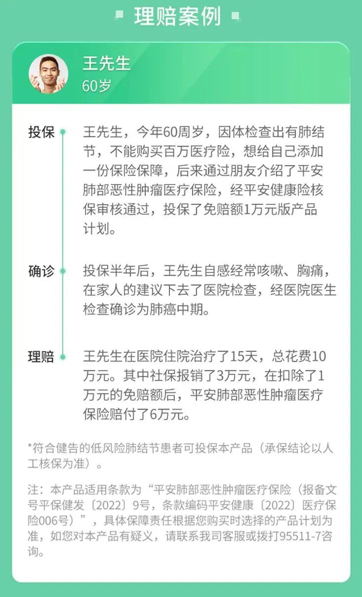 平安恶性肿瘤疾病保险,平安医疗的产品