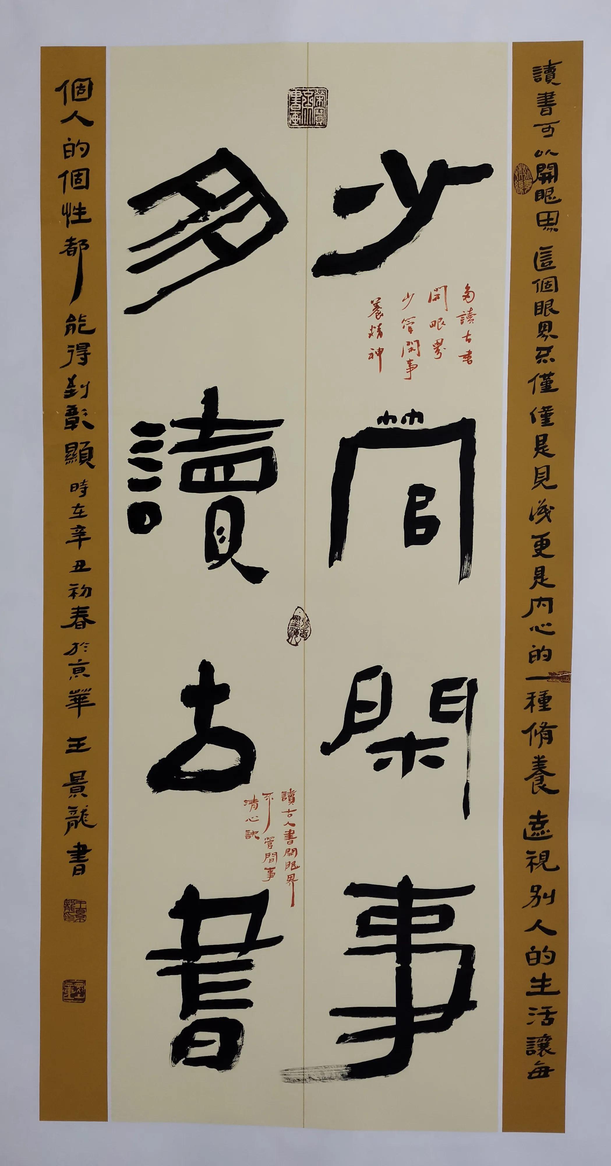 王景龙书法作品,大国工匠名家书画作品