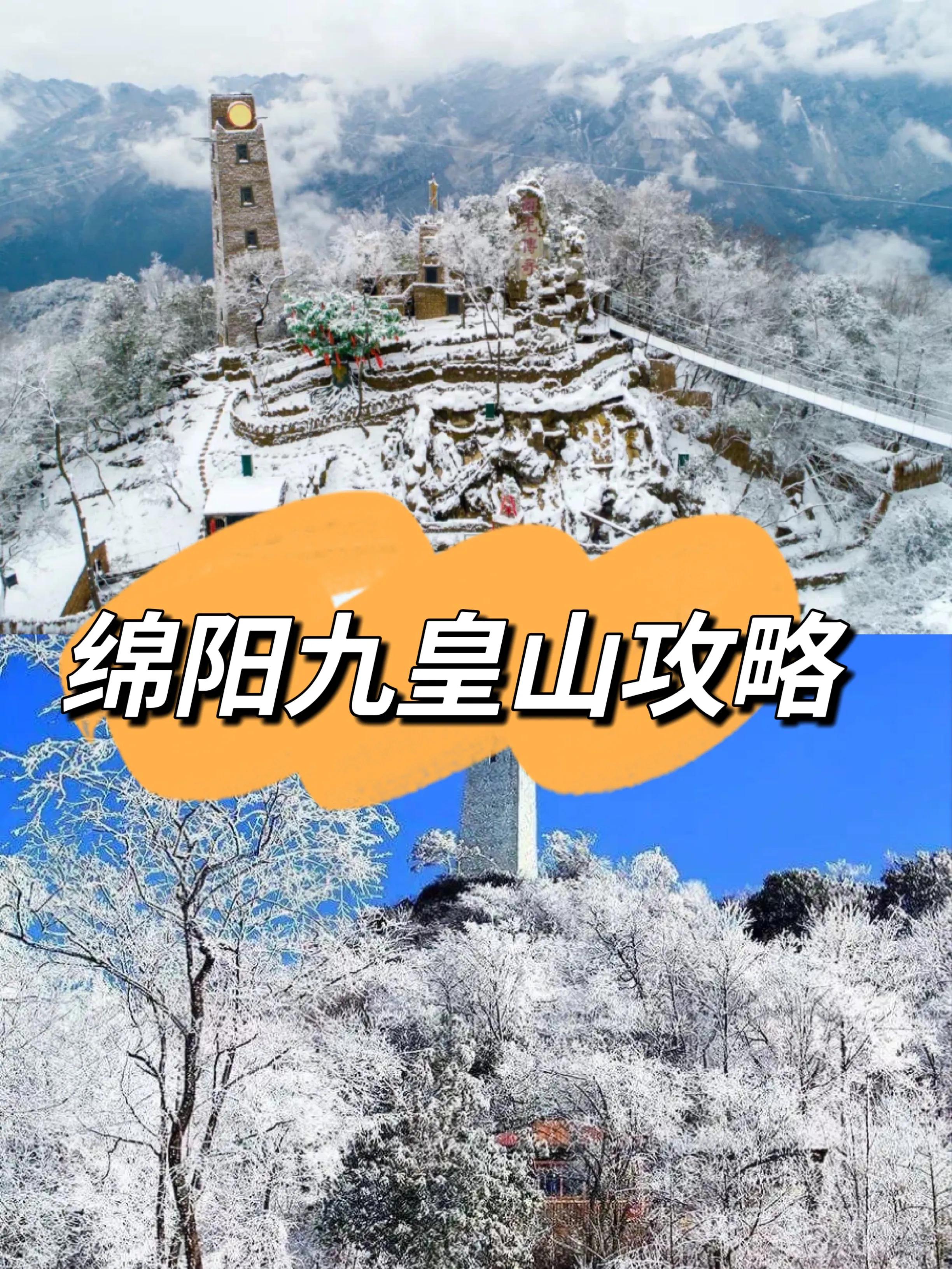 绵阳九皇山攻略一日游多少钱,绵阳九皇山风景区