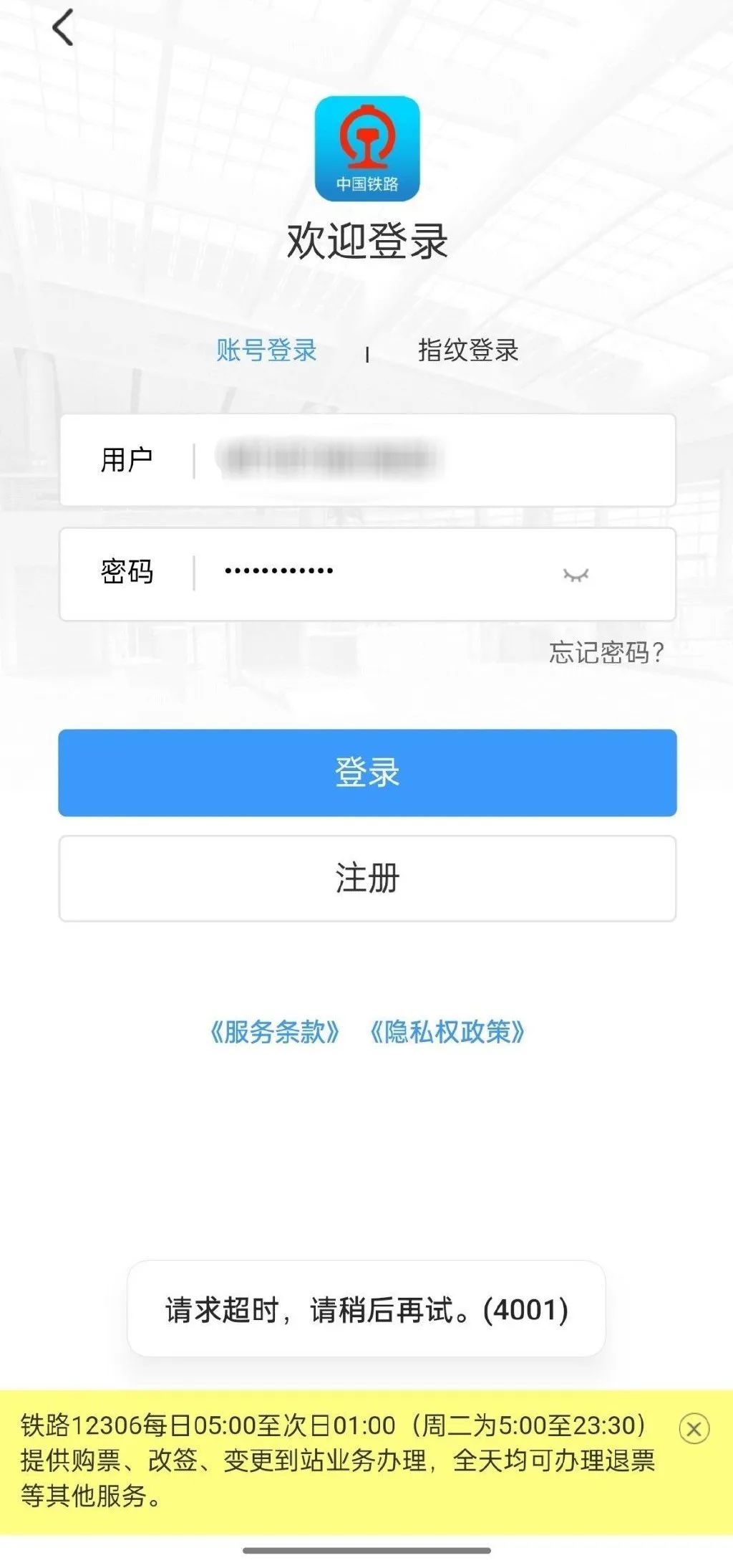 12306账号异常是怎么回事抢不到票,12306崩了刷新不出来