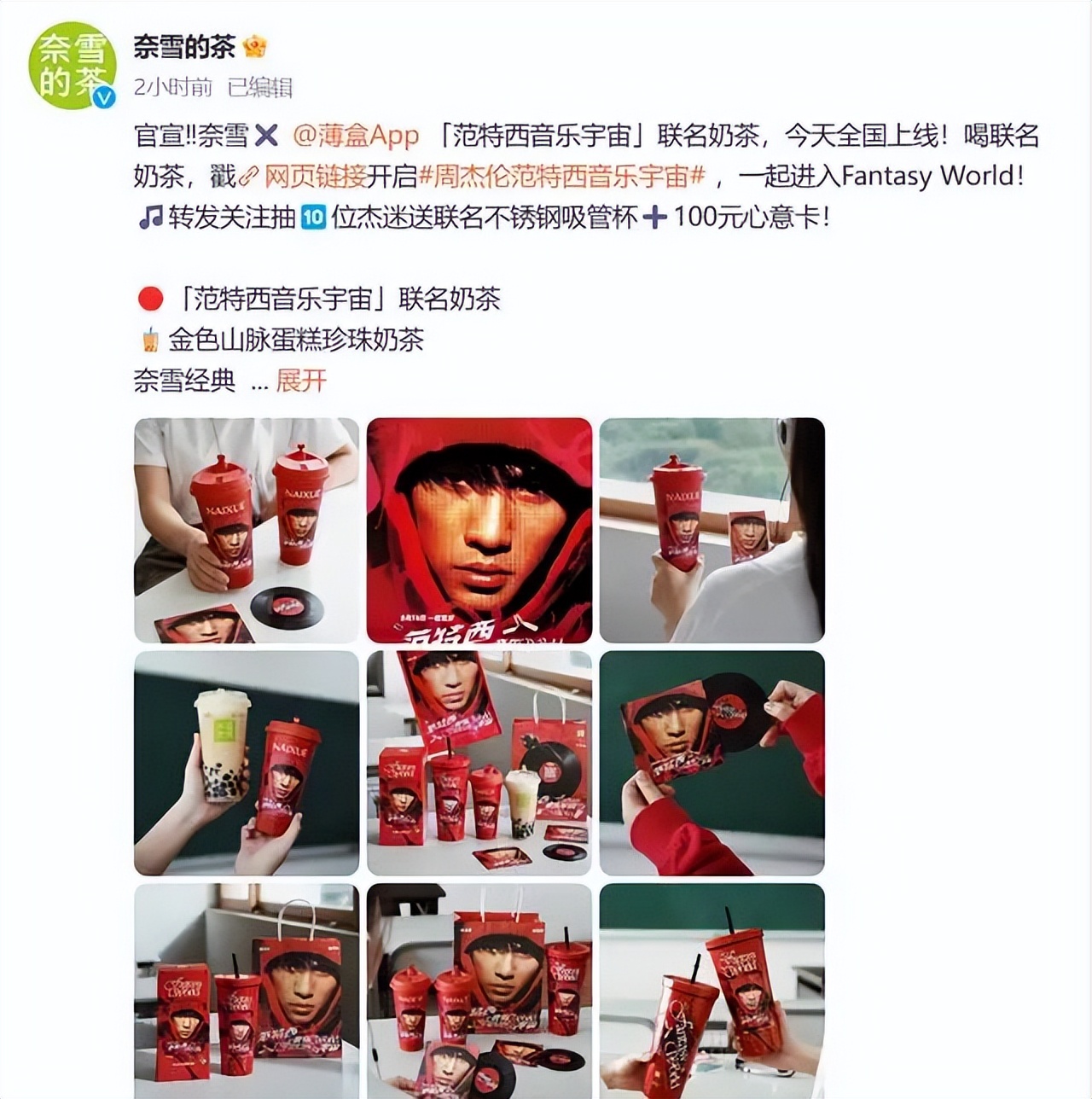 范特西奶茶专场,范特西奶茶团购奈雪的茶