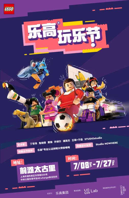 上海乐高主题乐园游玩,上海乐高玩乐节门票