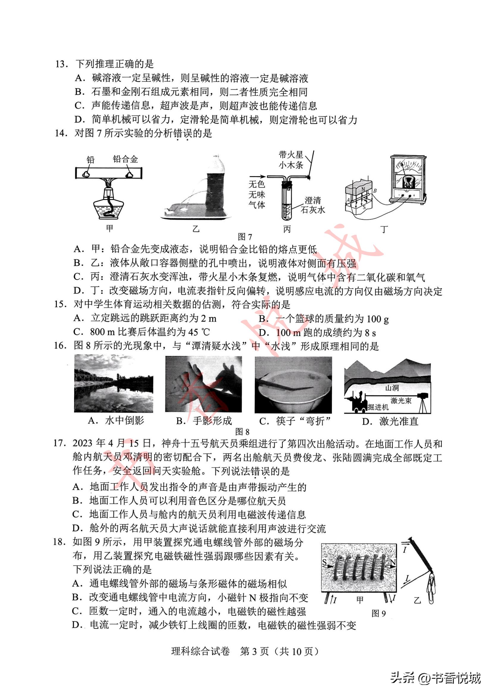 2023年河北省理科综合试题,2023年河北省中考道法试卷及答案