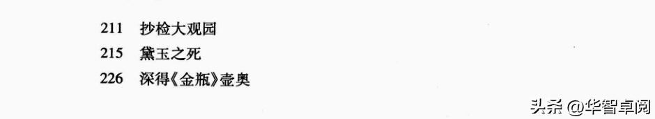 中国古典文学红楼梦鉴赏红学研究资料6电子书免费*载下**