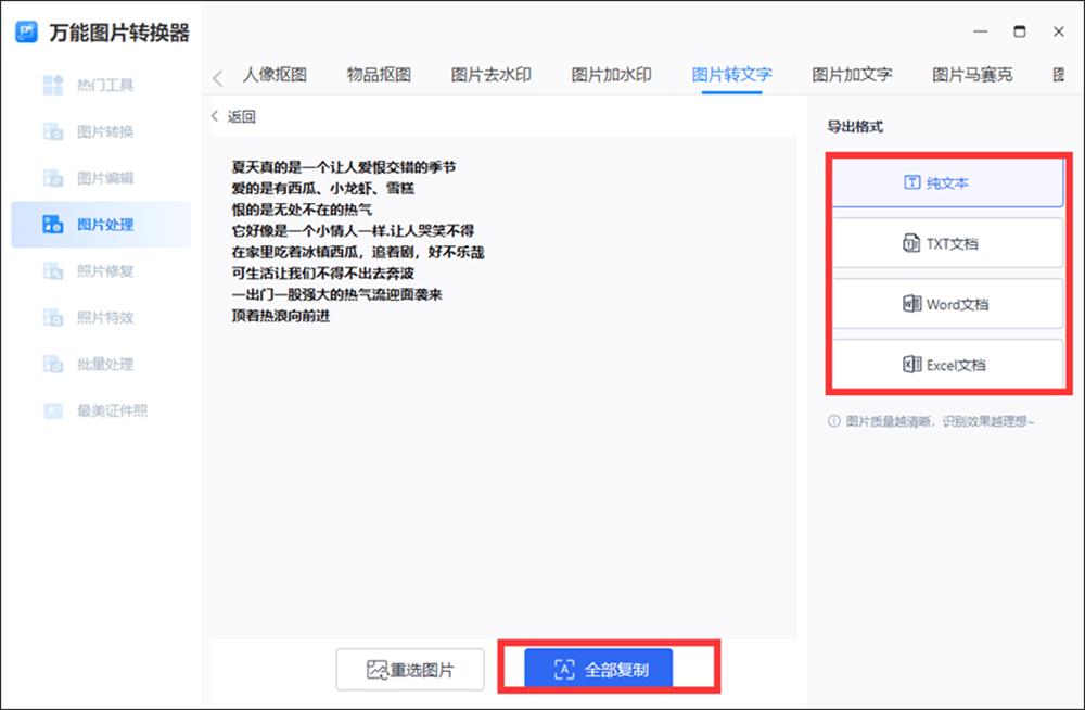 手机怎样识别图片文字转化为文字,怎样识别图片文字转化为文字免费