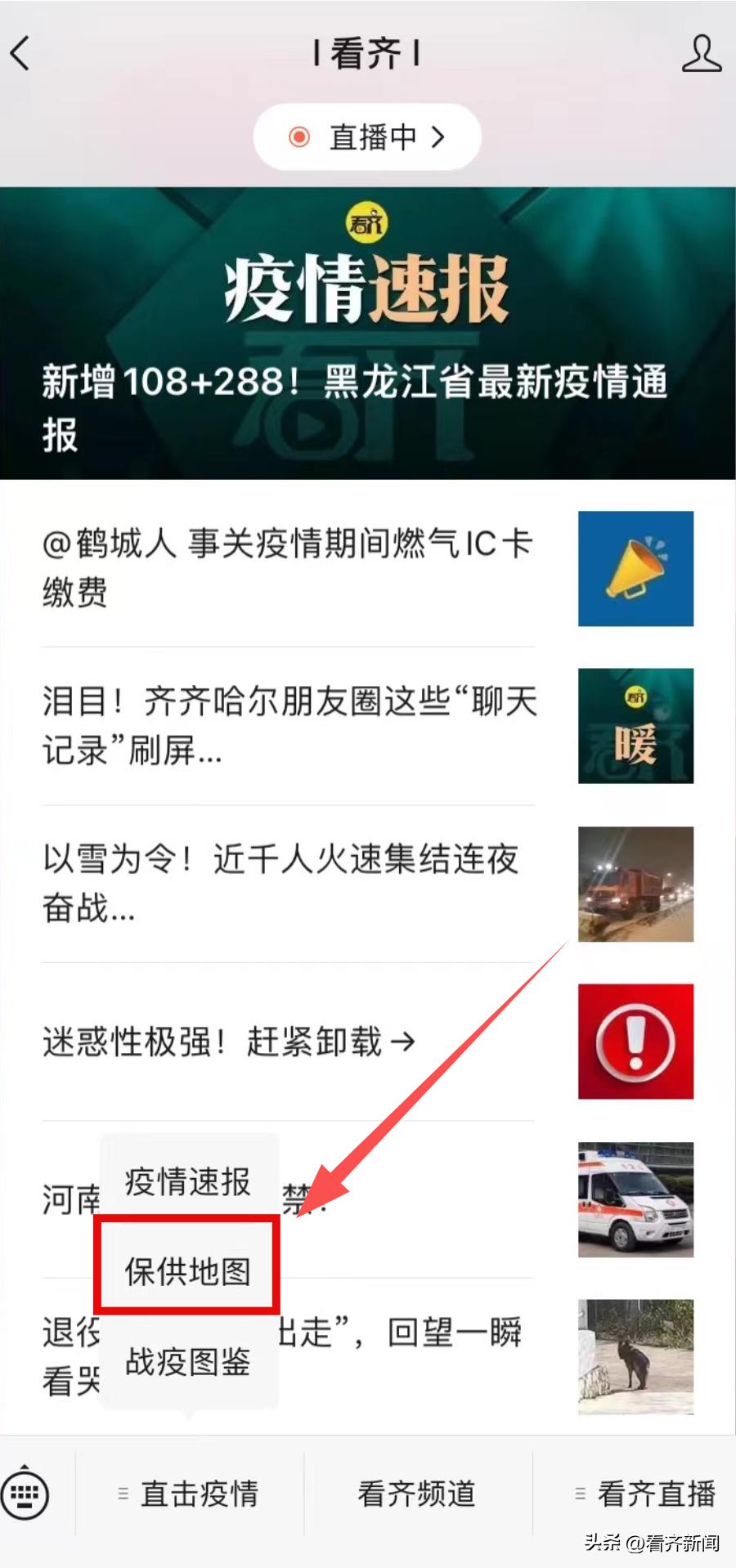 齐齐哈尔中心城区生活必需品“线上采购”最新攻略