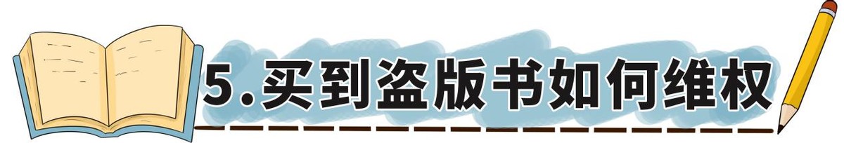 别再给孩子看劣质绘本,儿童盗版书的危害