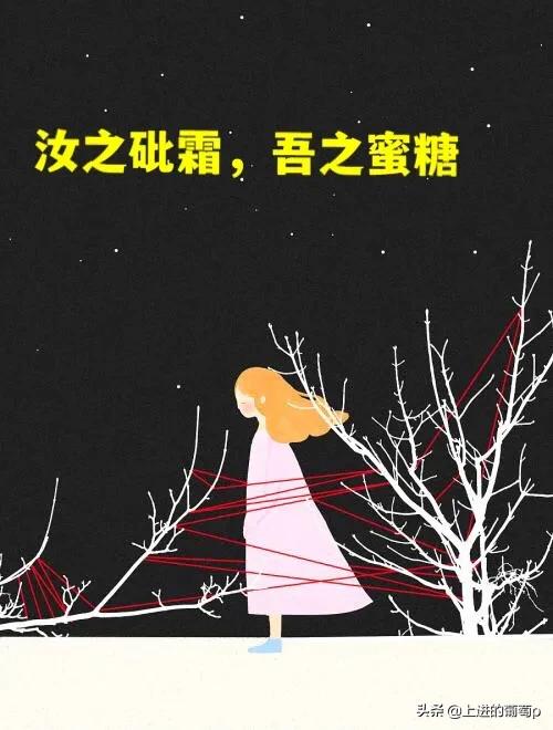 汝之砒霜彼之蜜糖相似句,汝之蜜糖彼之霜的寓意