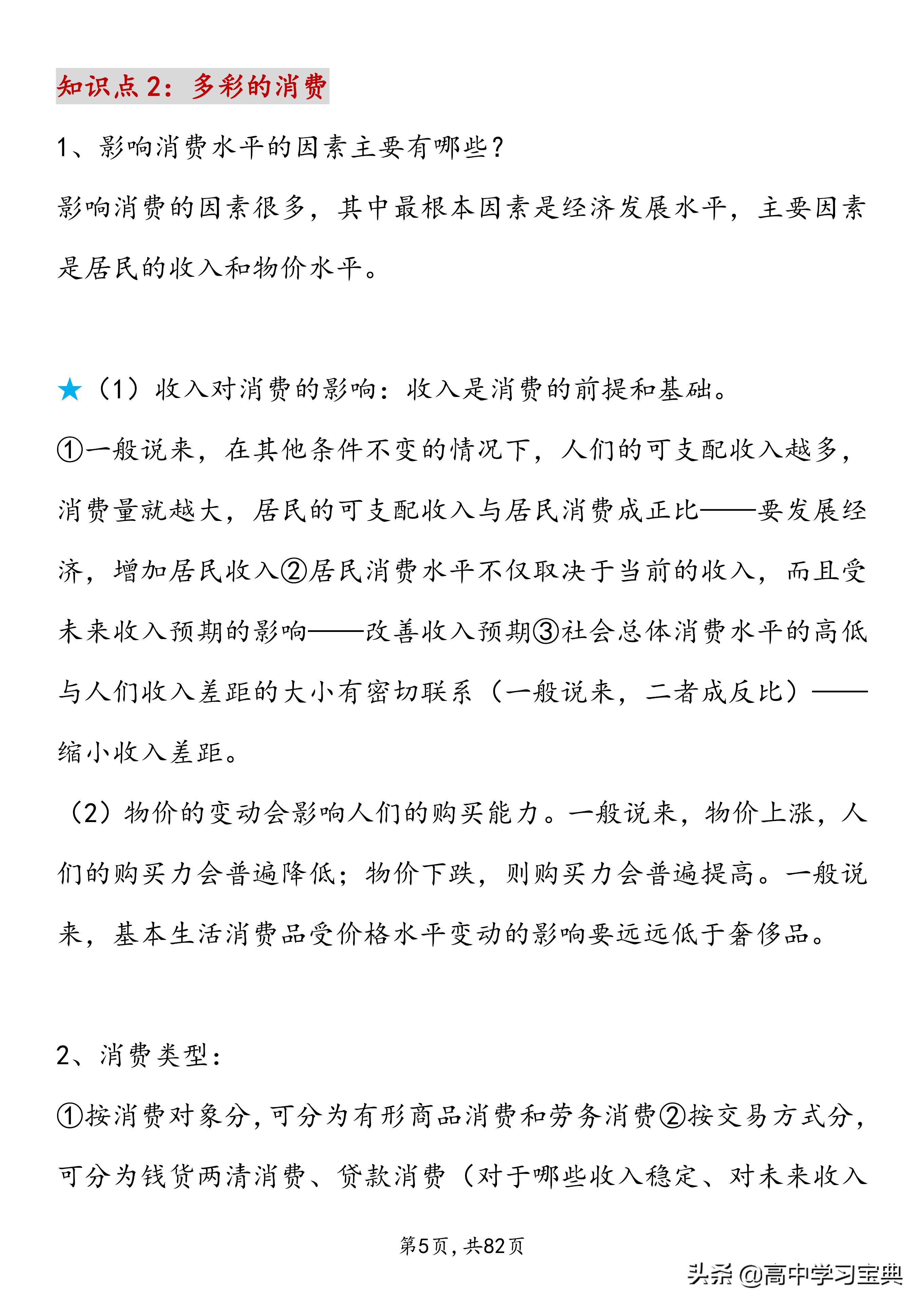 政治高中会考必背知识点,高中政治会考知识点2022