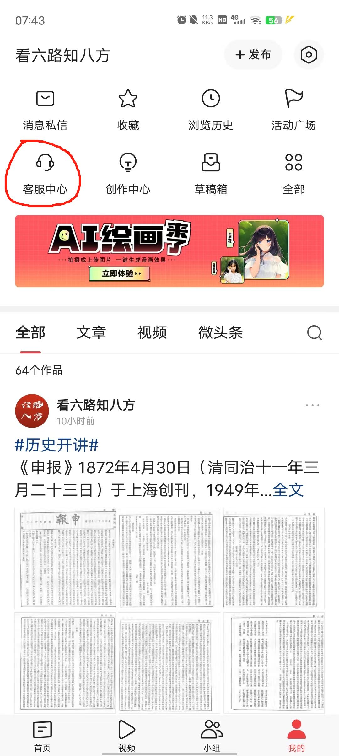 头条客服人工客服电话号码,怎么找头条客服人工服务