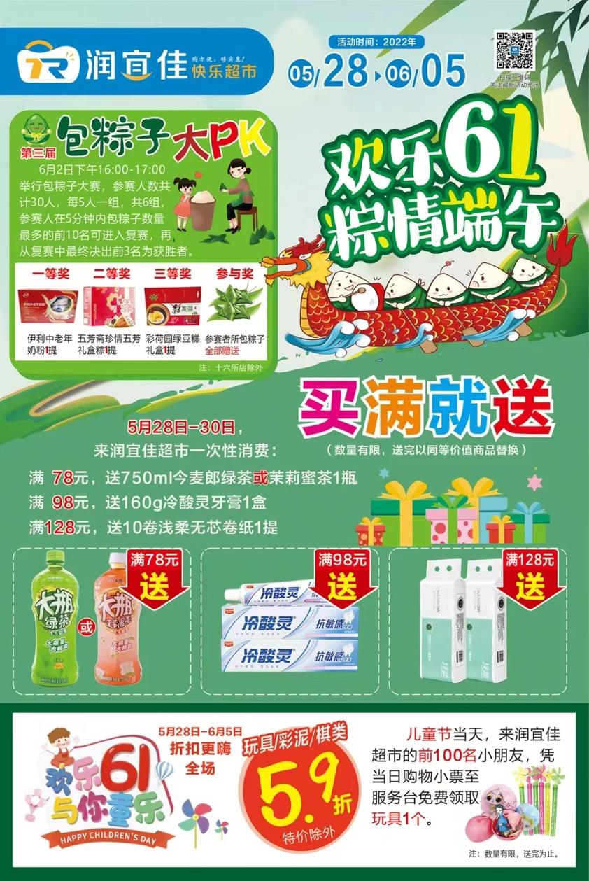 皖美消费•乐GO庐阳丨玩转端午节，来庐阳放“粽”一夏