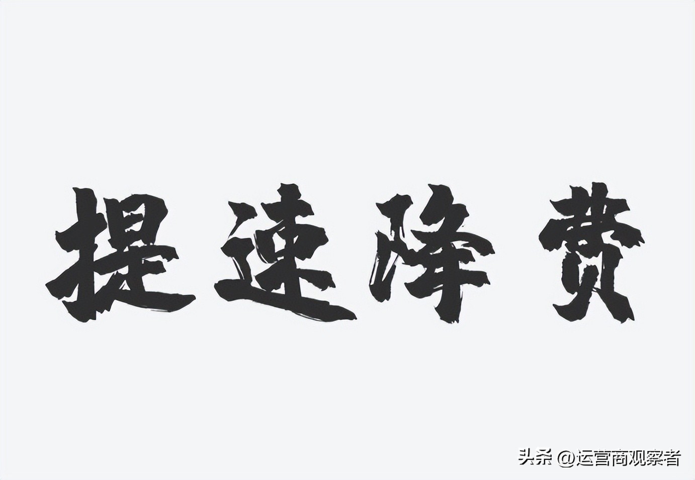 乐享套餐真的下架了吗,乐享套餐29元下架了还会恢复吗