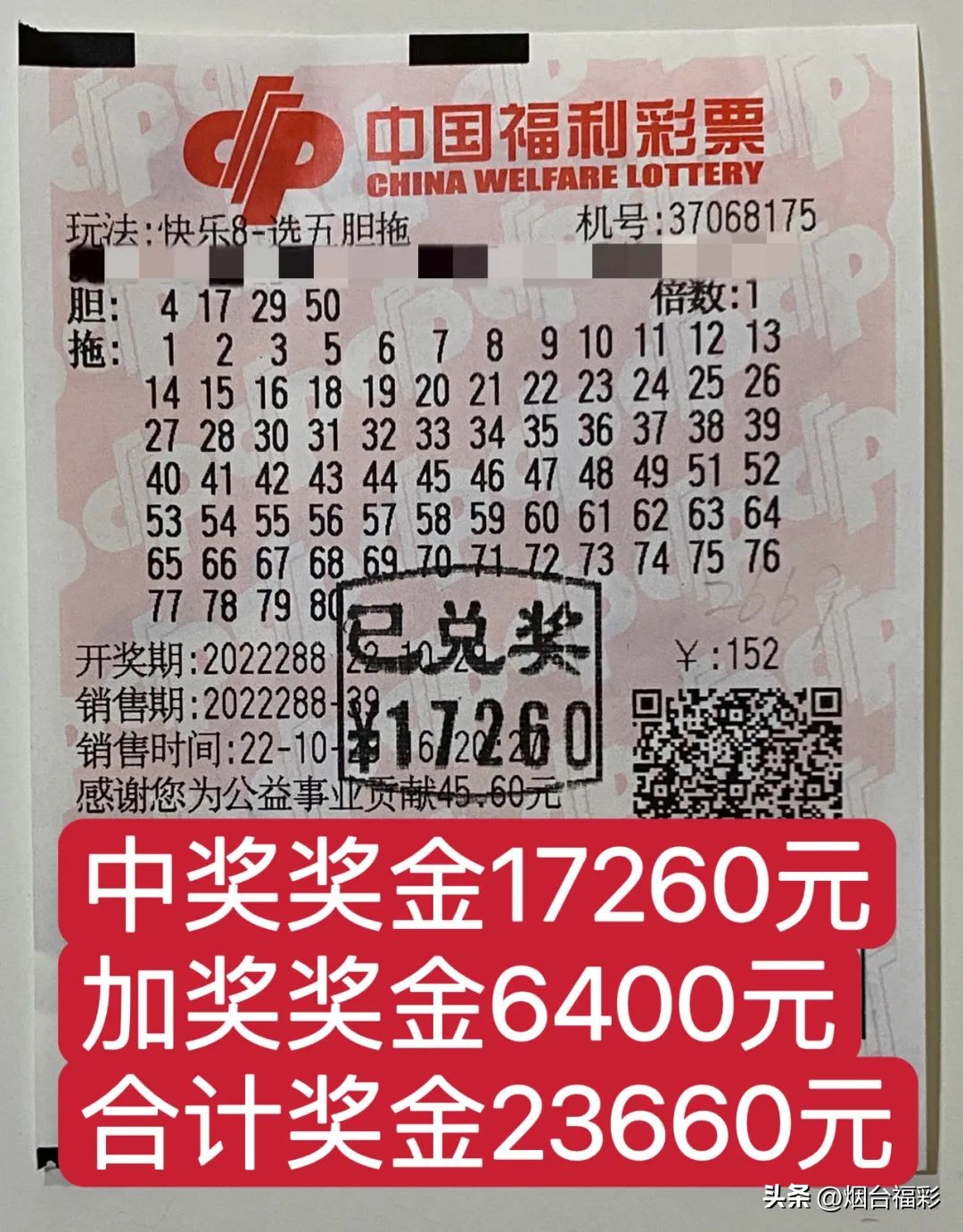 彩票快乐8四等奖,牛人晒彩票