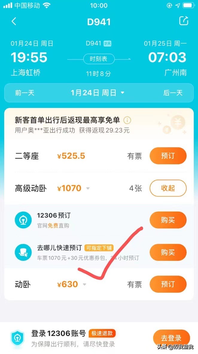 能买下铺的火车票软件,什么软件能买到下铺