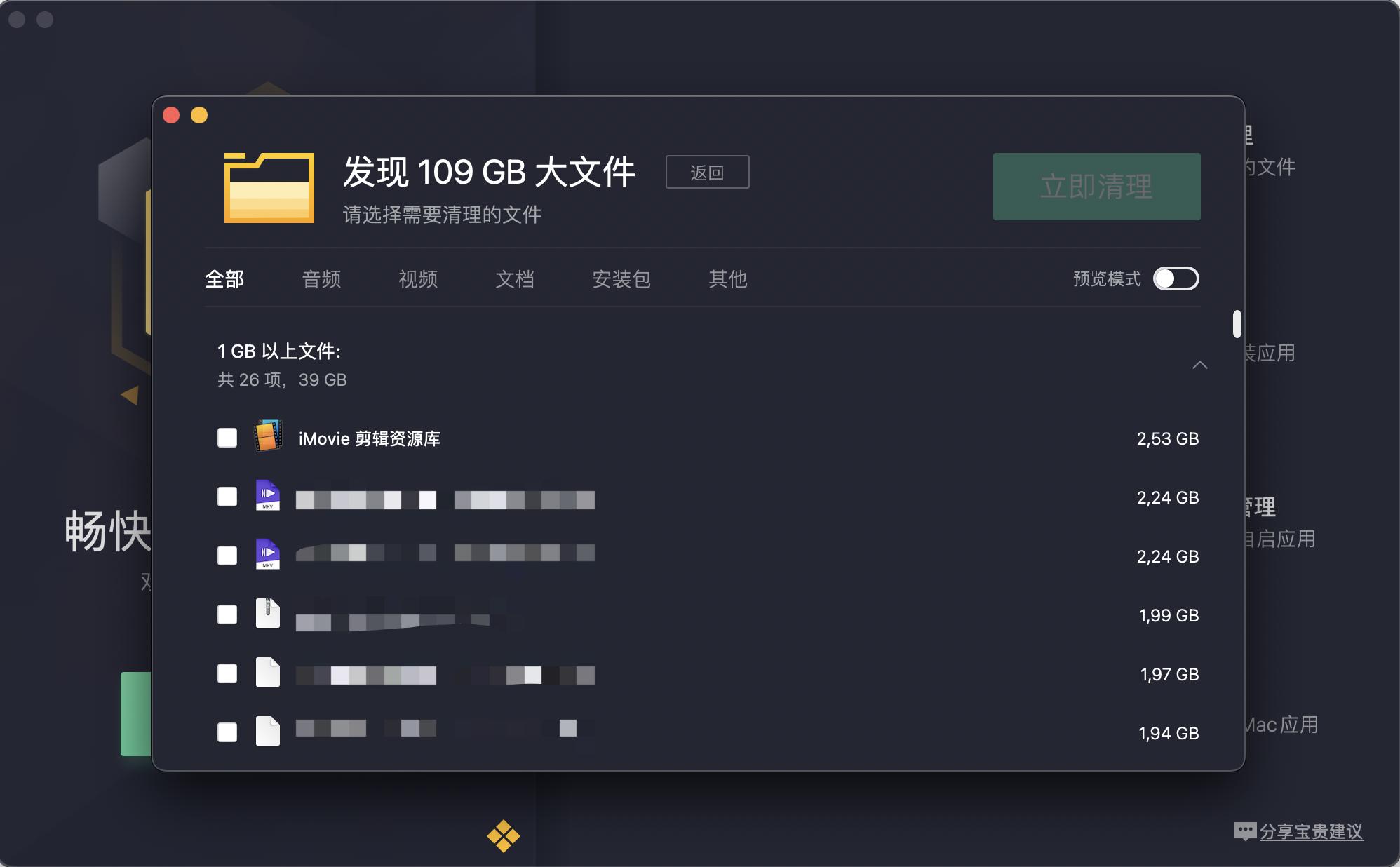 「一文看懂」Mac下腾讯柠檬能否击败CleanMyMac？