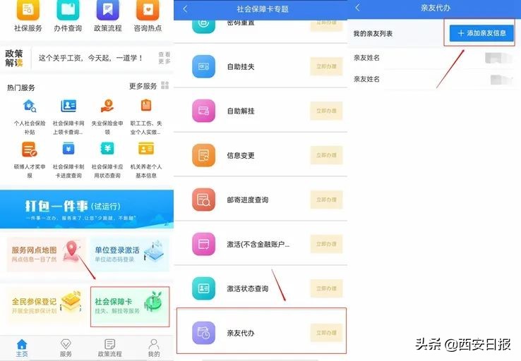 网上怎么开通社保卡服务,办理社保卡网上服务需要什么