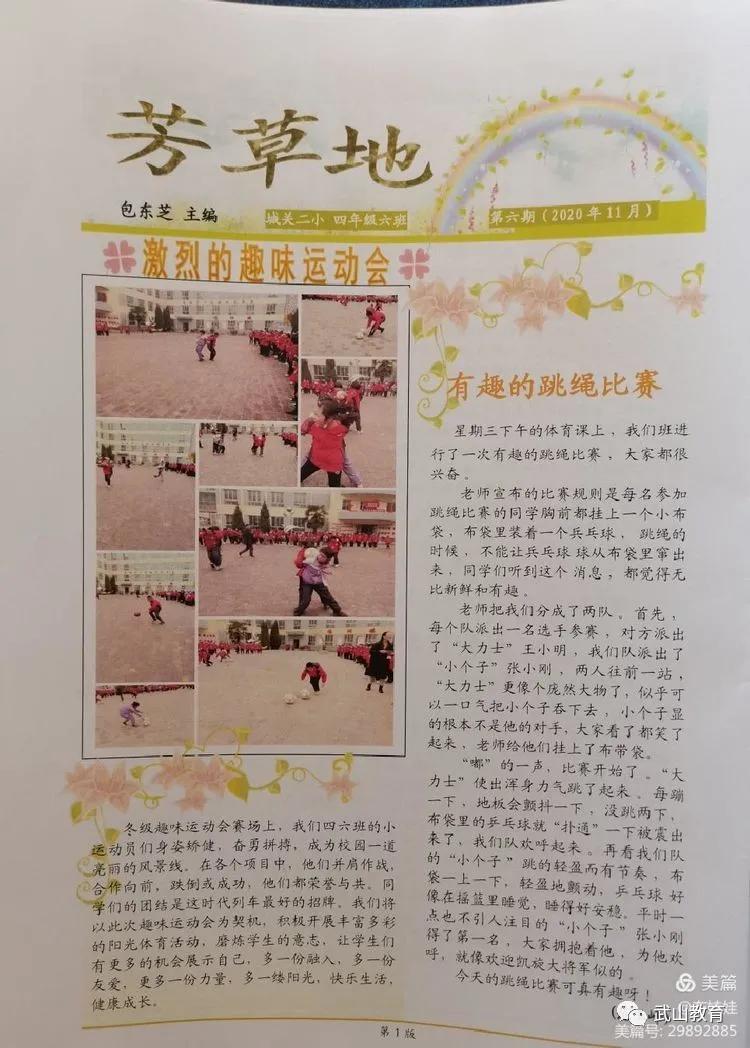 “双减”给梦想一双翅膀——武山县城关二小五六班《芳草地》集萃