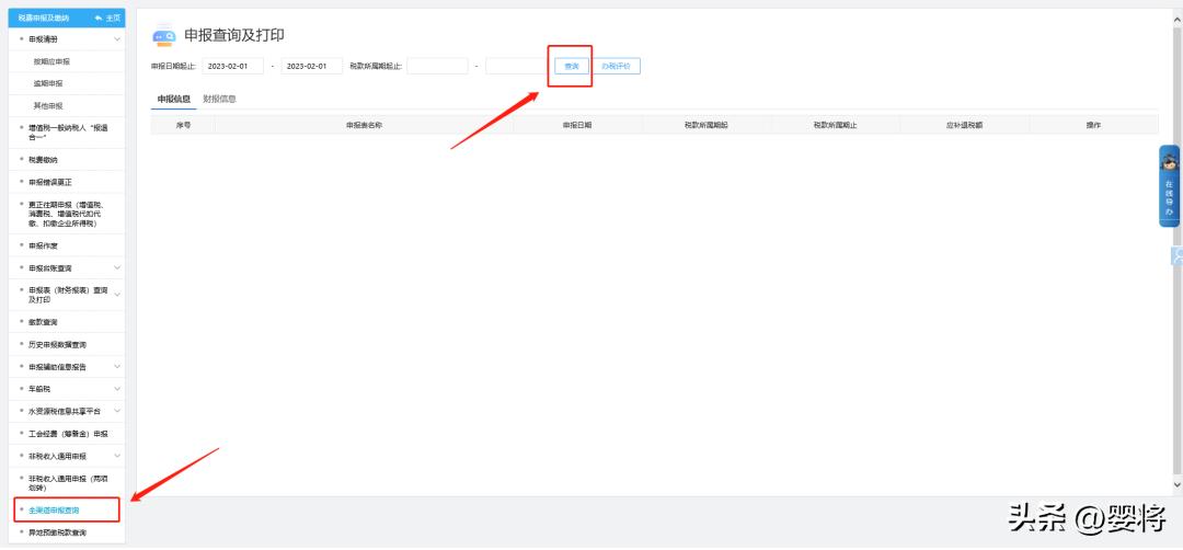 粤税通远程可视化办税纳税申报表,办税申报流程
