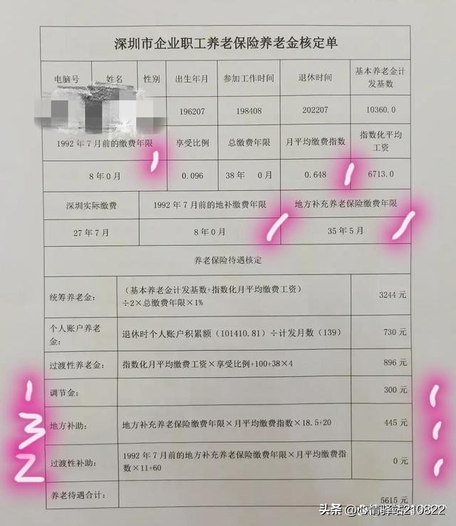 深圳38年社保退休拿多少,深圳交养老金划入个人账户吗