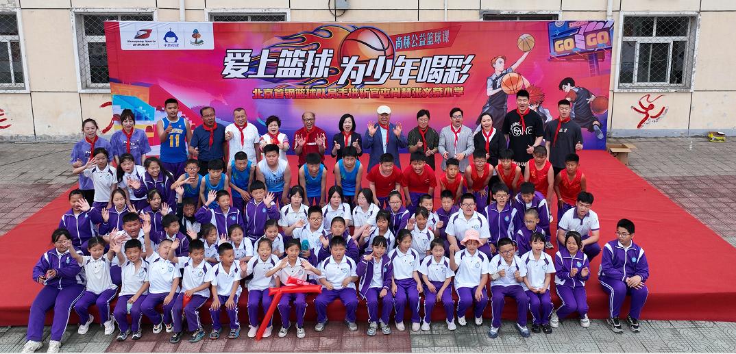首钢公益篮球赛,首钢体育篮球能量站