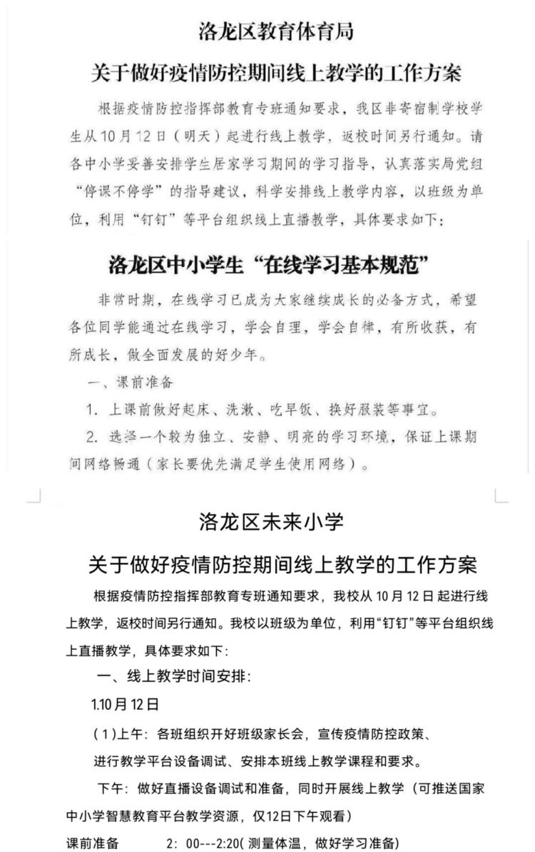 洛龙区未来小学“线上教学”经验分享（二十四）