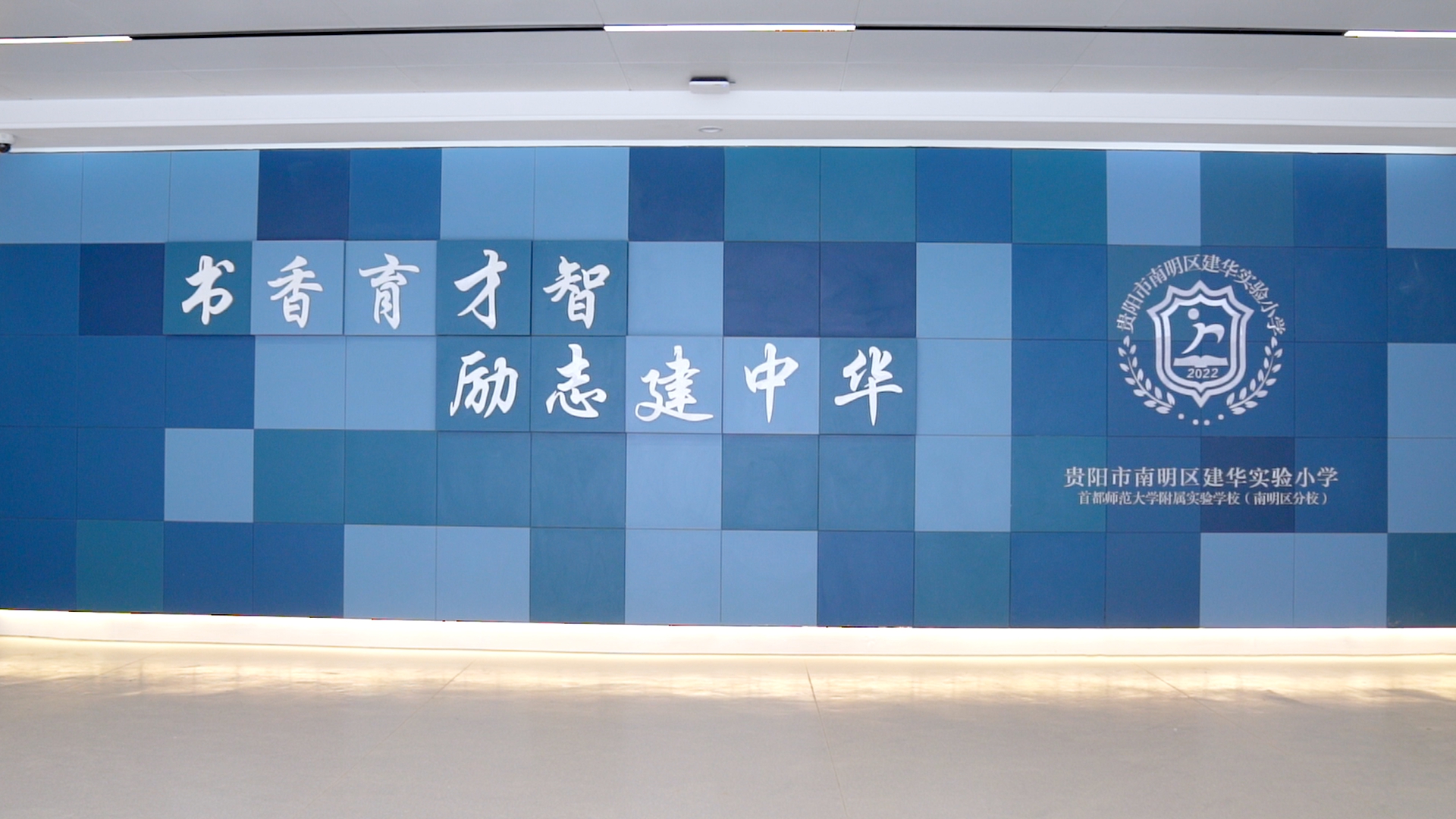 首都师范大学贵阳实验学校,首都师范大学附属实验经开学校