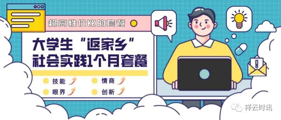 返家乡大学生社会实践多少钱 (大学生返家乡社会实践都能去哪里)