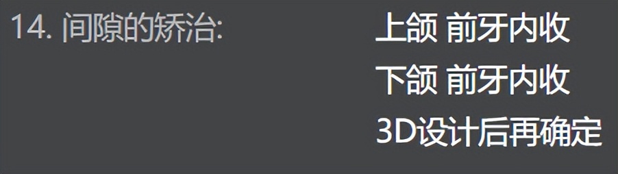 无托槽隐形矫治流程,隐形矫正早期干预