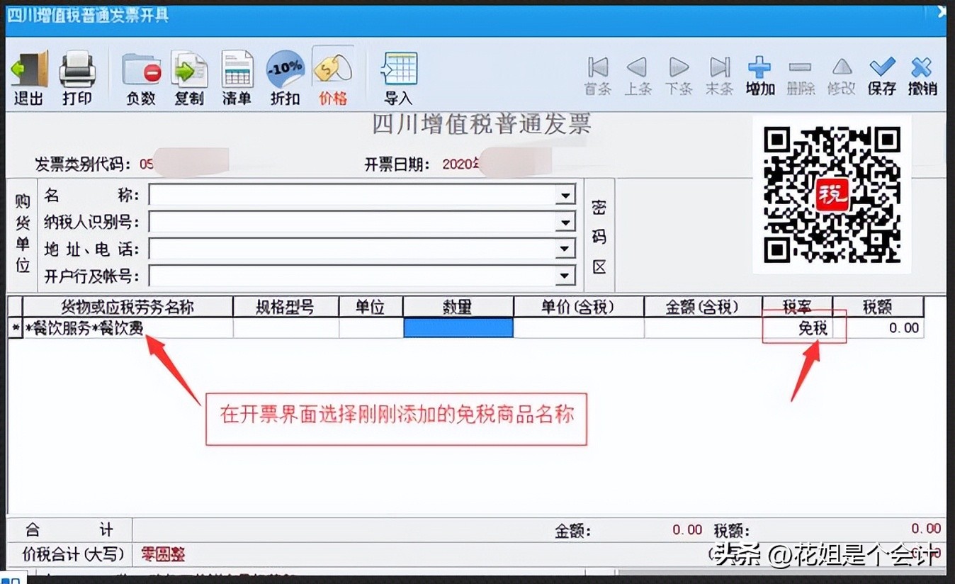 免税申报表附表一怎么填写,申报表的附表三的免税销售额