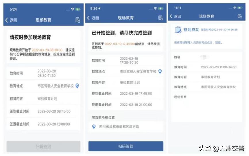 交管12123网络审验教育流程,在12123上审验驾驶证流程