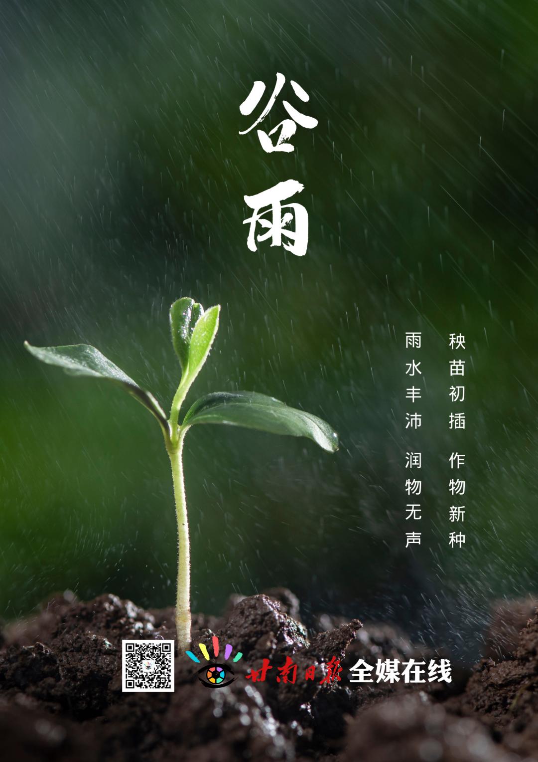 今日谷雨赋诗一首,今日谷雨时刻