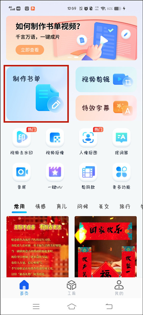新春对联怎么制作,手机怎么制作电子版对联步骤