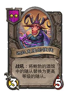 炉石传说补丁最新版本5.20,炉石传说补丁最新版本下载不了