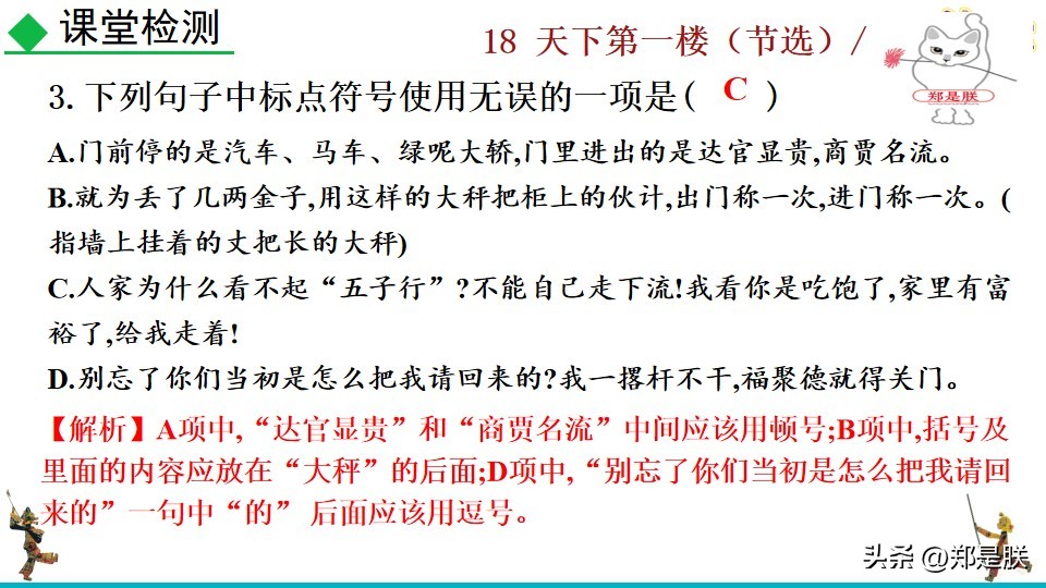 天下第一楼何冀平笔记,何冀平的天下第一楼中人物的特点