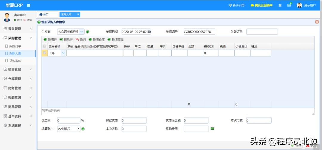 基于springboot的进销存系统,javaerp开发之进销存管理系统