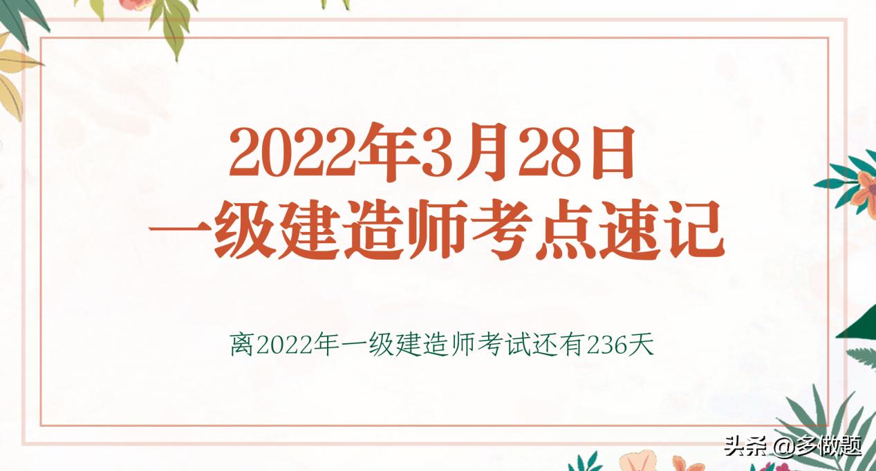 2022年一级建造师真题解析完整版,2022年一级市政建造师实务真题