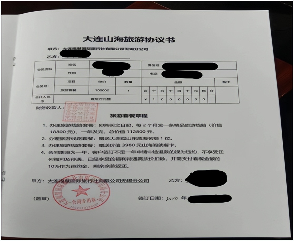 大连福慧国际旅行社集资,大连福慧非法集资提示风险