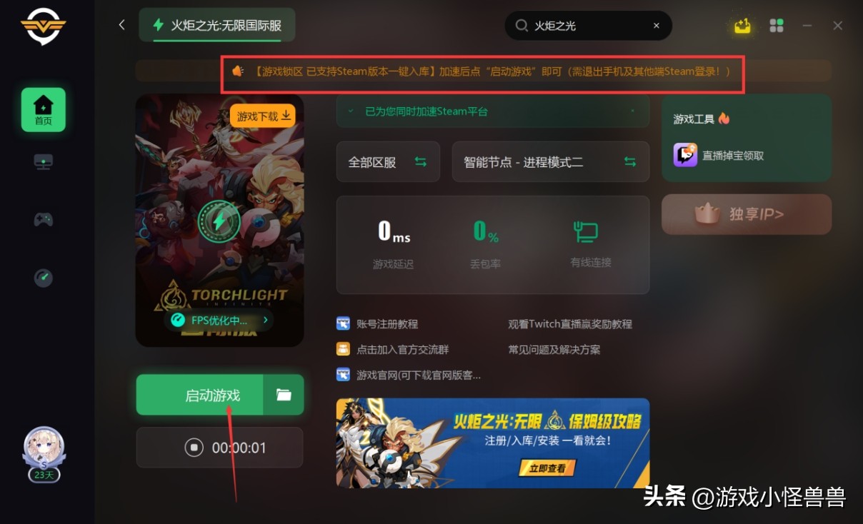 火炬之光联机不同步,火炬之光无限联网失败