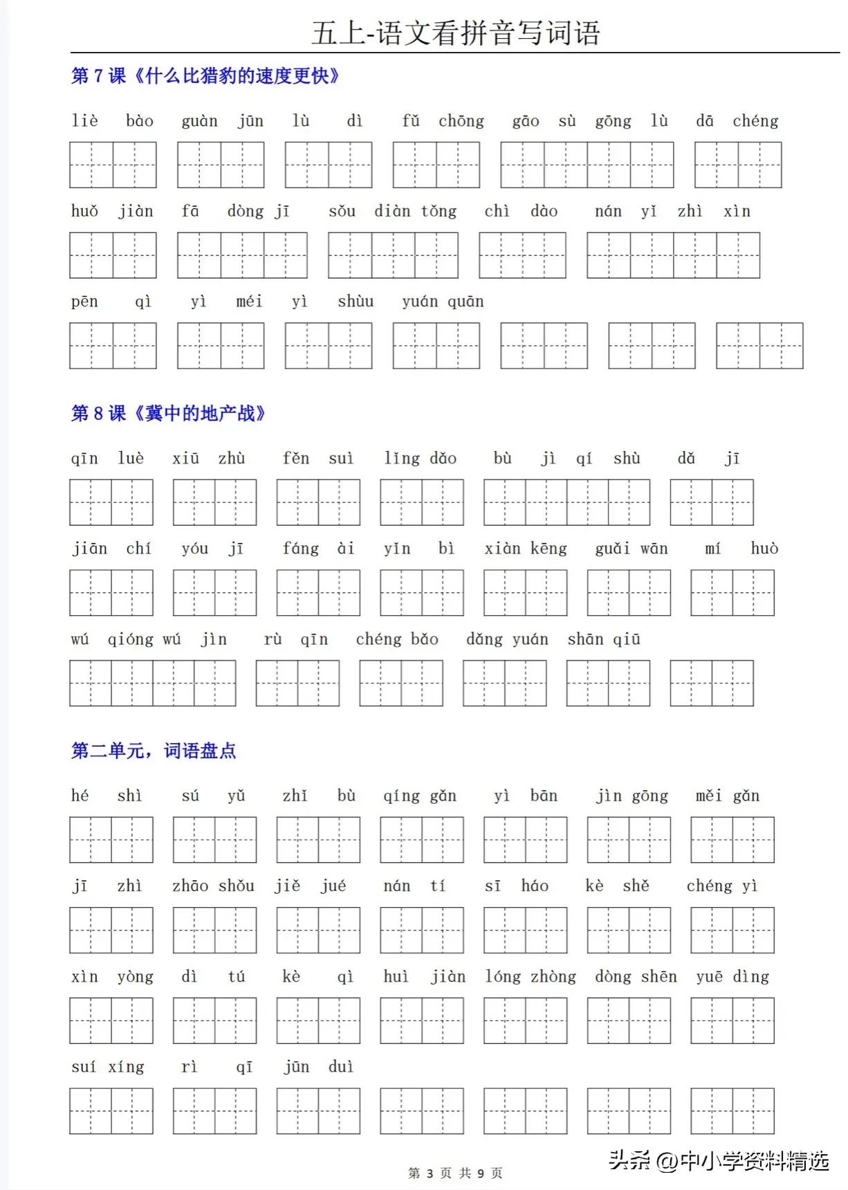 五年级下册语文书的词语表的拼音,五年级下册看拼音写词语专项练习