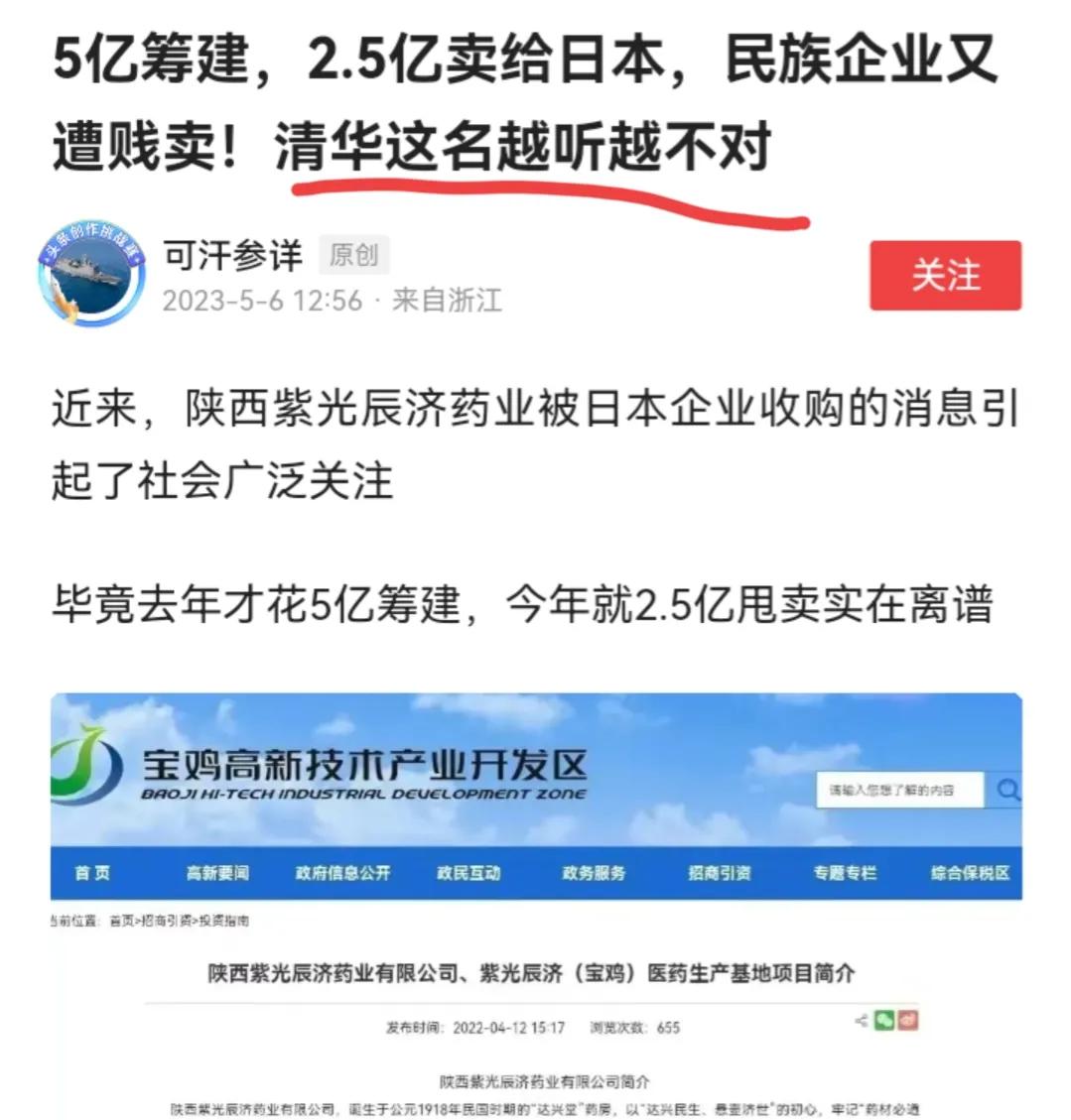 清华低价卖中药,清华卖给日本的是哪家药企