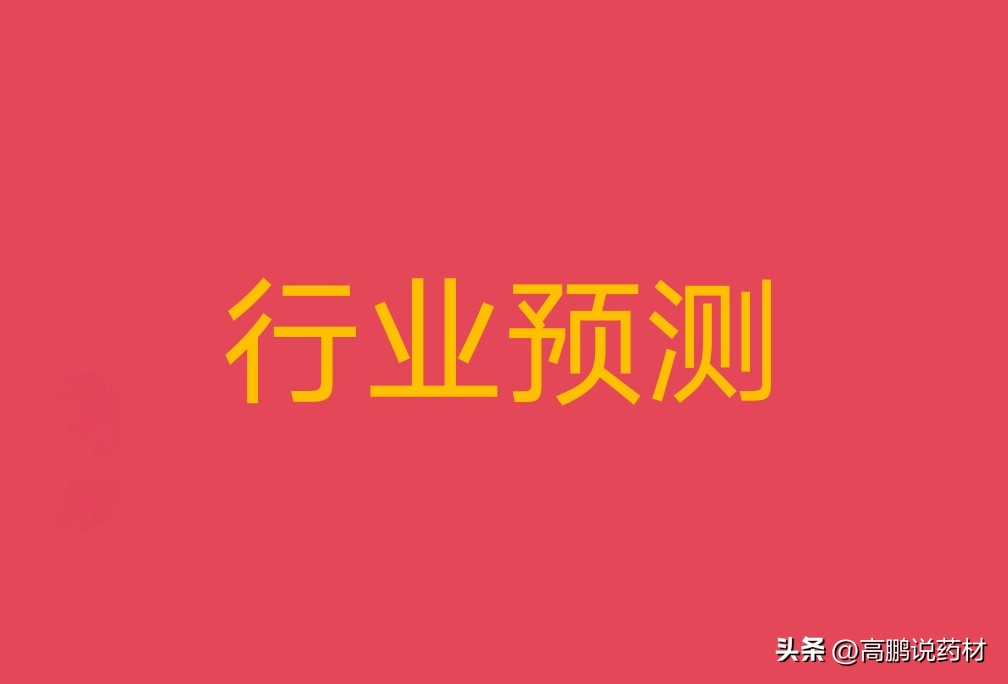 2018年中药材种植前景好的品种,中药材种植前景和发展