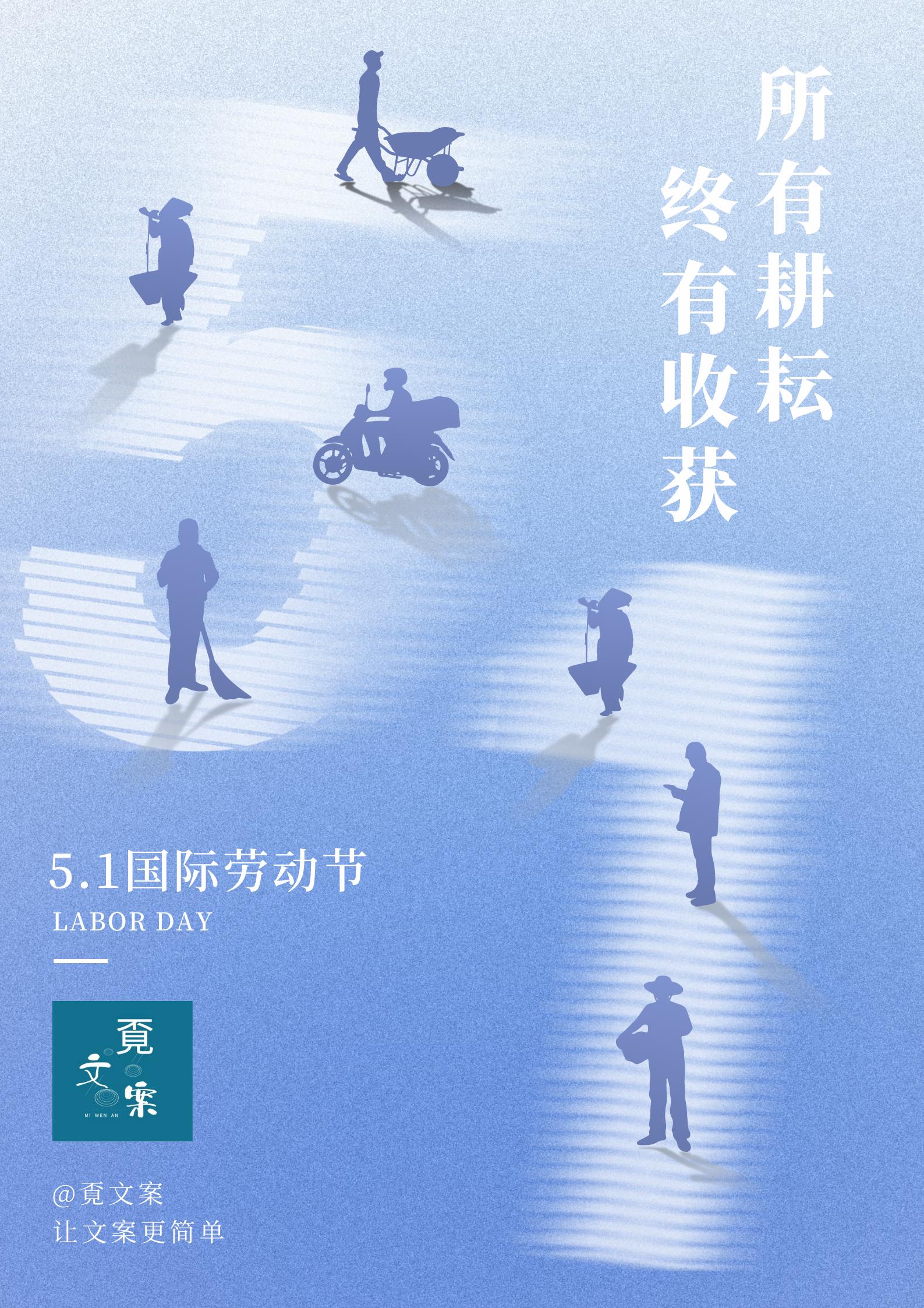 五一劳动节销售朋友圈高级文案,五一劳动节文案短句干净惊艳