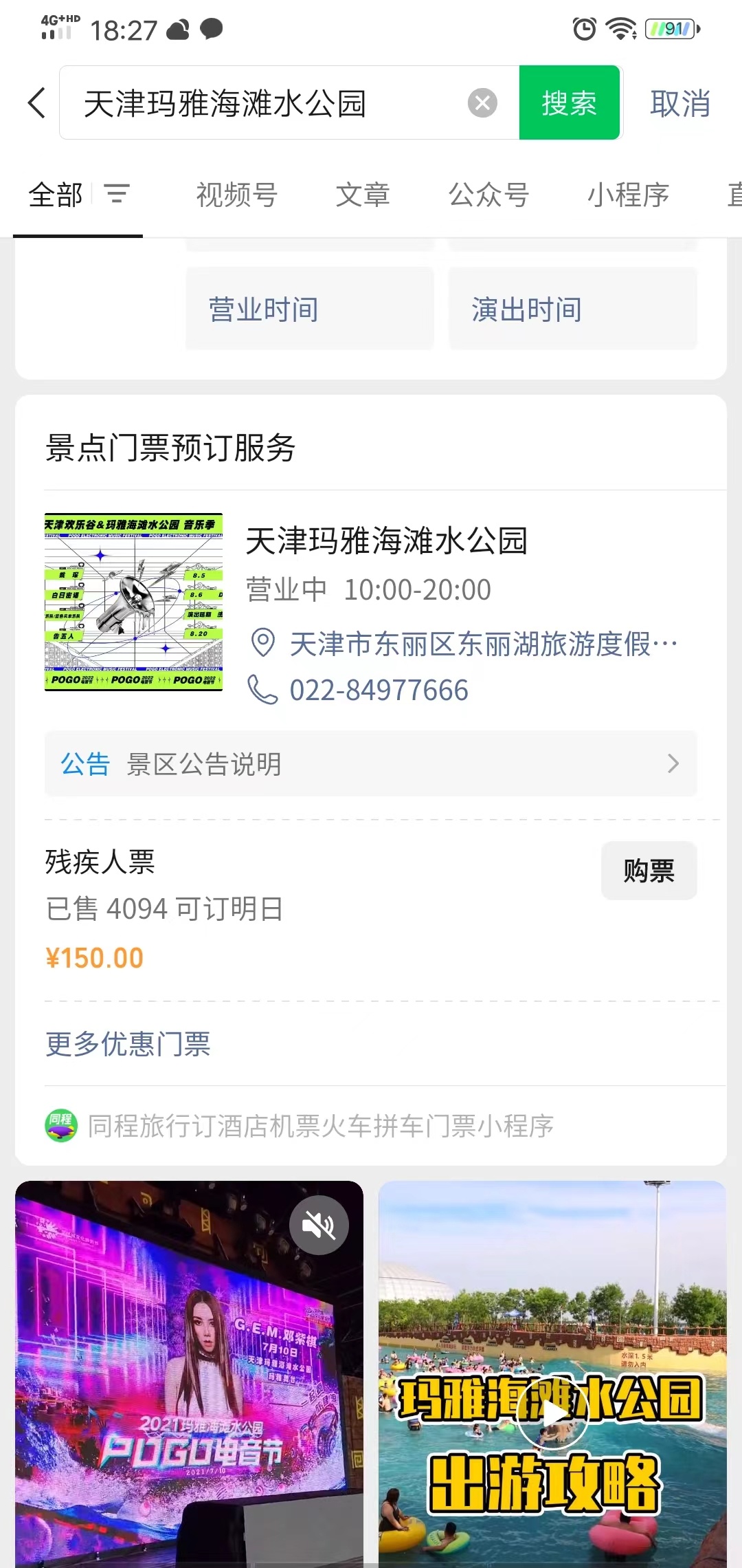 亲子戏水游玩地点推荐天津,夏天去天津哪个地方玩水