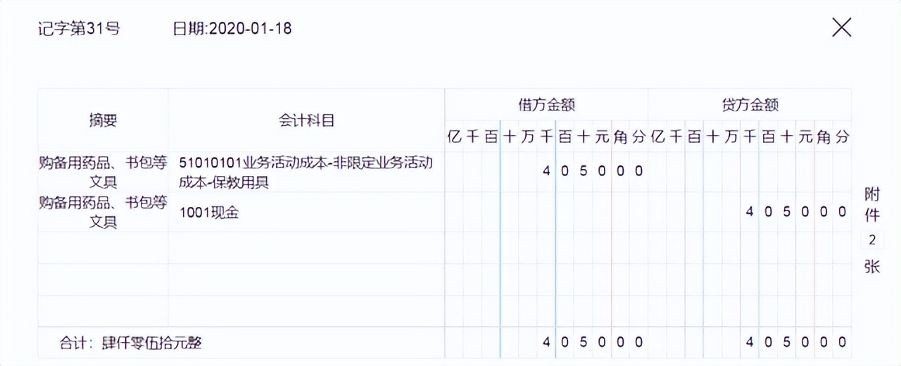 幼儿园会计分录大全例题,会计分录实操案例题