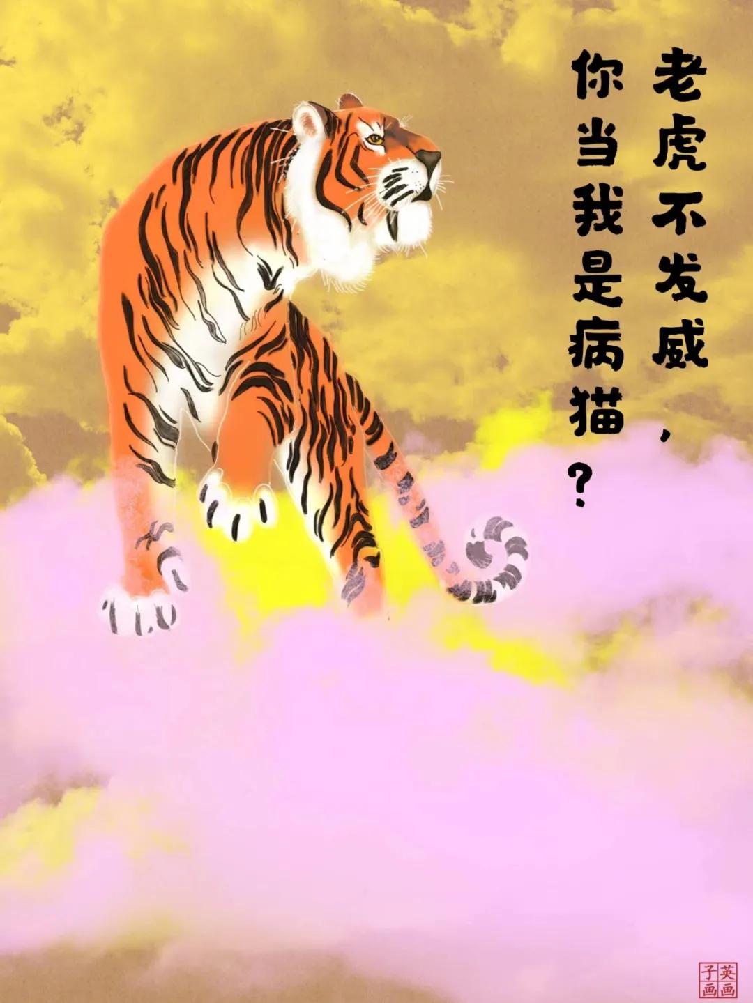 老虎不发威你当我是病猫电视剧,老虎不发威你当我是病猫下集