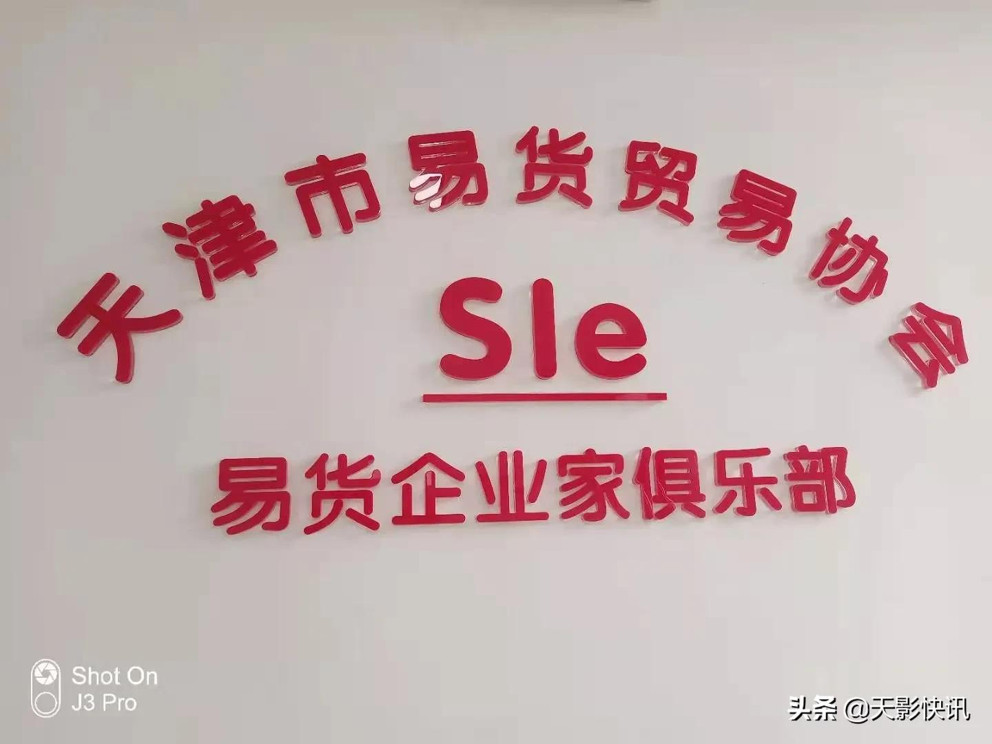 易货企业家俱乐部到亚星世纪考察调研