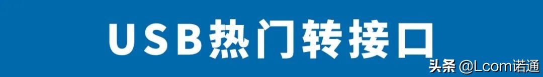 usb转接线都有多少mm的,usb和type-c转接头