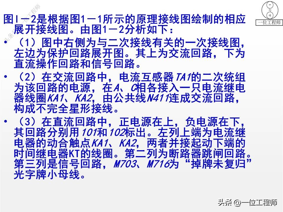 电气一次设备及电气一次回路,电气设备二次回路图培训知识
